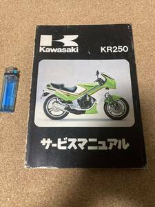 カワサキ KR250 サービスマニュアル KAWASAKI 旧車　レトロ