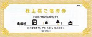 三重交通株主様ご優待券1冊（100株以上株主向け）バス乗車券2枚・買物優待券未使用