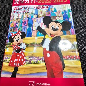 東京ディズニーランド ガイドブック 