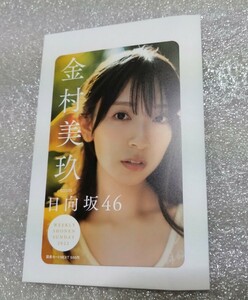 日向坂46 金村美玖 図書カードNEXT 非売品 当選品