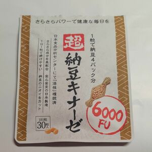 超納豆キナーゼ サプリメント 無臭タイプ