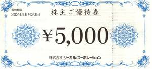 リーガル　REGAL　SHOES　株主優待券　１０,０００円分（５，０００円券×２枚）　２０２４年６月３０日迄