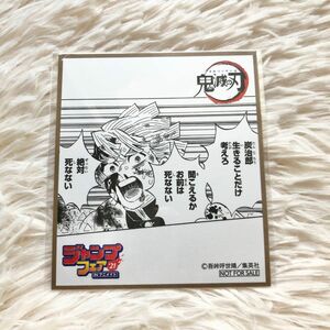 鬼滅の刃 / ジャンプフェアinアニメイト ミニ色紙 イラストカード
