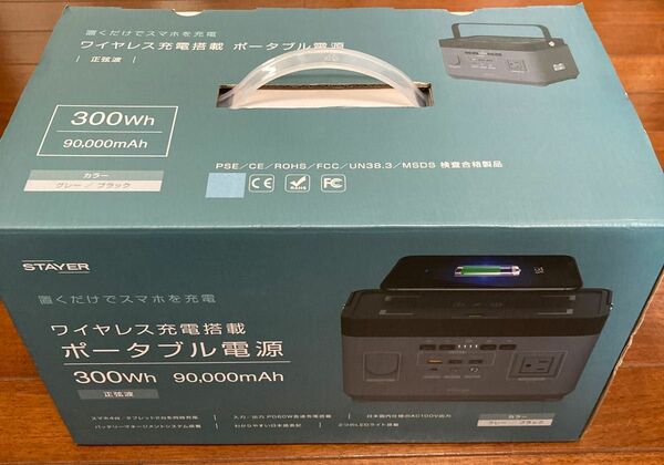 ST-POBTTY-300W-GL STAYER ワイヤレス充電 ポータブル電源 正弦波 300W AC100V日本国内仕様グレー