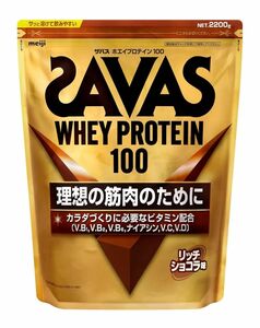 ザバス(SAVAS) ホエイプロテイン100 リッチショコラ味 2200g 明治　未開封　送料込み！