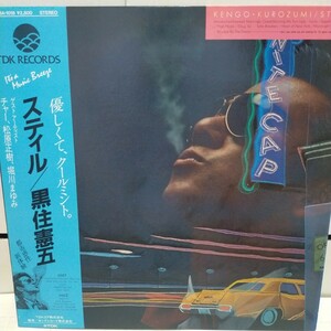 名盤NM美盤 JPN国内ORG盤 Obi帯付LP/KENGO KUROZUMI 黒住憲五/STILLスティル T28A-1018/和モノ 和ブギ 和Boogie Light Mellow ライトメロウ