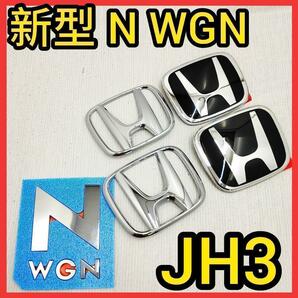 ★新型N-WGN★黒×銀★JH3★タイプR★Nワゴン★エヌワゴン★ピアノブラック★タイプR★未開封新品★