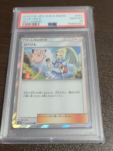 リーリエ TR PSA10