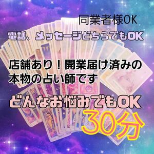 占い　鑑定　恋愛　仕事　家族　不倫　片思い　復縁　夫婦　健康　妊活など