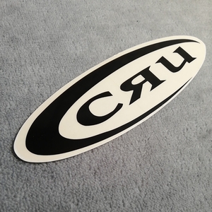 新品未使用正規品本物CRU人気限定オーバルステッカー ブラック 横約27.3cm 送料￥120～