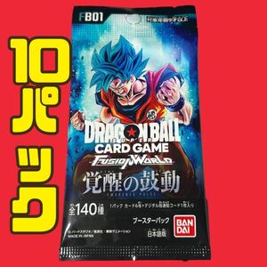 ドラゴンボールカード　覚醒の鼓動　未開封　10パック　バラパック