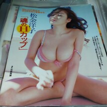 切り抜き　その33　松金洋子　2ページ　松本さゆき　2ページ　矢島舞美　2ページ_画像2