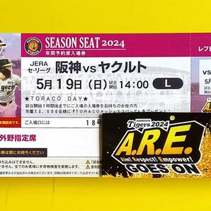 通路近 1枚 5月19日（日）レフト 外野指定席 下段 阪神タイガース vs ヤクルト TORACO トラコデー 甲子園球場 5/19 お一人 1席 年間予約席の画像2