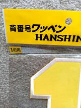 ユニフォーム用 圧着 アイロン ワッペン レジェンド 名球会 鳥谷敬 阪神タイガース TORITANI 背番号 球団承認 ロッテ パナソニック 早稲田_画像2