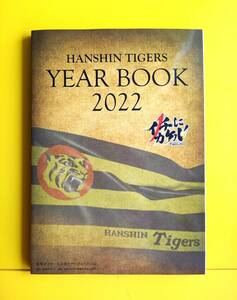 2022年 阪神タイガース 公式 YEAR BOOK イヤーブック 近本 大山 青柳 及川 伊藤将司 秋山 岩貞 遠藤 島田 佐藤輝明 中野選手 小幡選手