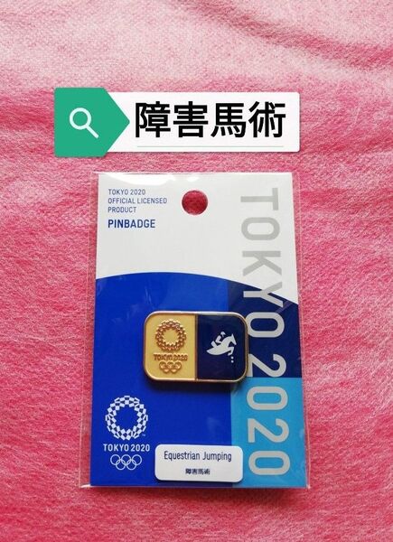 障害馬術 ピンバッジ ピクトグラム 東京2020オリンピック 公式ライセンス商品