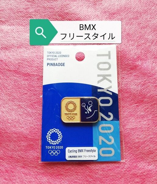自転車競技BMXフリースタイル ピンバッジ ピクトグラム 東京2020オリンピック 公式ライセンス商品