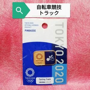 自転車競技トラック　ピンバッジ　ピクトグラム　東京2020オリンピック　公式ライセンス商品