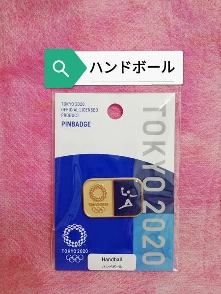 ハンドボール　ピンバッジ　ピクトグラム　東京2020オリンピック　公式ライセンス商品