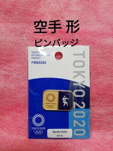 空手形　ピンバッジ　ピクトグラム　東京2020オリンピック　公式ライセンス商品