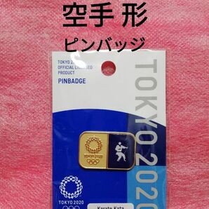 空手形　ピンバッジ　ピクトグラム　東京2020オリンピック　公式ライセンス商品