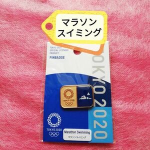 マラソンスイミング　ピンバッジ　ピクトグラム　東京2020オリンピック　公式ライセンス商品