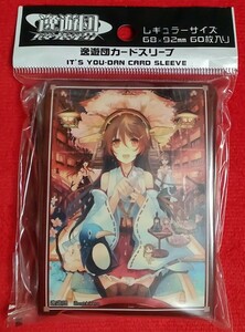 逸遊団　艦これ　カードスリーブ　榛名　60枚　未開封品　kirero