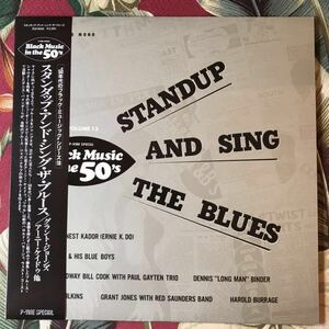 V.A. STANDUP AND SING THE BLUES 帯付LP P-VINE RECORDS