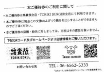 送料込☆鳥貴族株主優待券　QRコード電子優待券　1,000円分　最新_画像2