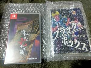 【Amazon.co.jpエビテン限定】アパシー 鳴神学園七不思議 通常版 ファミ通DXパック ニンテンドースイッチ switch 学怖 アマゾン