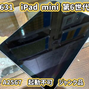 ☆Apple☆iPad mini 6☆第6世代☆起動不可☆ジャンク部品取☆送料込☆通常使用不可☆