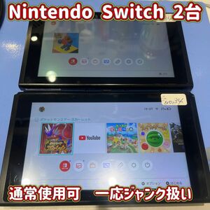 ☆Nintendo Switch☆本体☆2台セット☆現状問題無し☆一応ジャンク☆送料込☆スイッチ