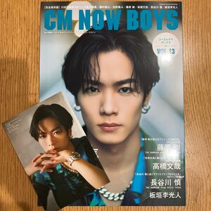 CM NOW BOYS (13) 2022年9月号 【CM NOW別冊】