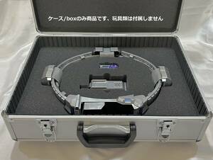 ケースのみ商品 仮面ライダーサイガ csmサイガドライバー 収納ケース box