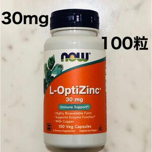 ナウフーズ L-オプティジンク（L-OptiZinc）30mg 100粒 亜鉛 サプリメント