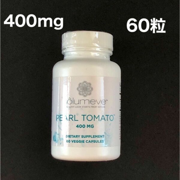 ソルミーヴ パールトマト 400mg 60粒×2個 ホワイトトマトエキス ＋ L-システイン サプリメント