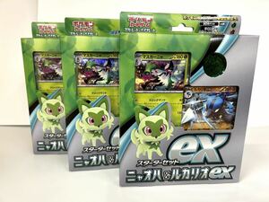 3個セット　ポケモンカードゲーム スカーレット＆バイオレット ニャオハ＆ルカリオEX スターターセットEX 未開封品