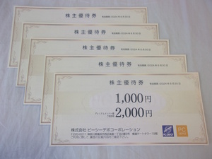 ピーシーデポ株主優待券【1,000円×5枚】（5,000円分） 
