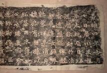 中国 原拓本 820mmx280mm　 　　　　　　　　　　　　　　 　 　　 　　古美術品 書道 法帖 和本 漢籍 唐物 旧拓 骨董品 文房四宝 文房清玩_画像2