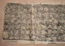 中国 原拓本 820mmx280mm　 　　　　　　　　　　　　　　 　 　　 　　古美術品 書道 法帖 和本 漢籍 唐物 旧拓 骨董品 文房四宝 文房清玩_画像6