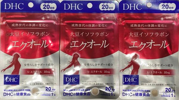 【DHC】大豆イソフラボン エクオール★20日分×3個