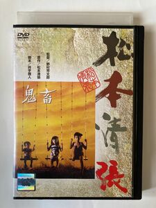 鬼畜 [DVD] 監督 野村芳太郎 出演 緒形拳 岩下志麻 小川真由美 大竹しのぶ 蟹江敬三