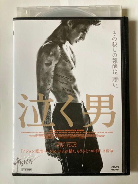 泣く男 [DVD] 監督 イ・ジョンボム 出演 チャン・ドンゴン キム・ミニ ブライアン・ティー キム・ジュンソン