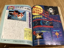 ★雑誌 月刊ログイン 1985年9月号 RPG大特集 「月の剣」ゲームブック付 サイコロ本付 ソフト6本 FM-7 PC-8801 X1 MSX D_画像7