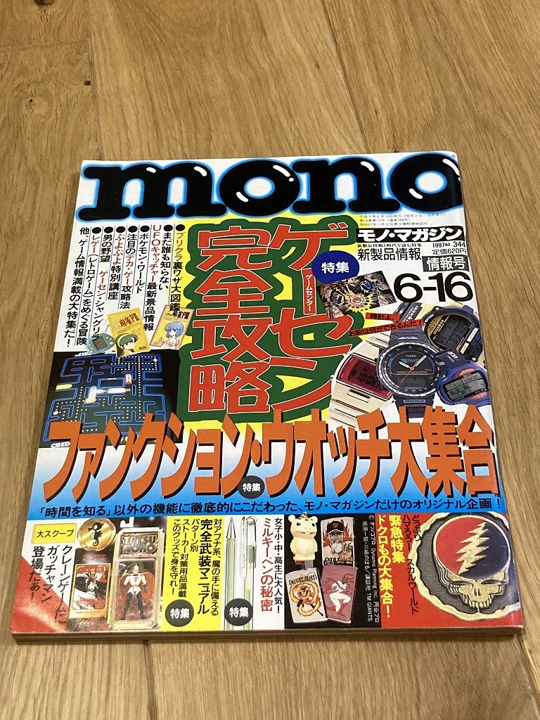 2025年最新】Yahoo!オークション -雑誌 モノマガジン 時計(男性 2025年最新】Yahoo!オークション -雑誌 モノマガジン 時計(男性
