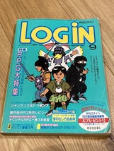 ★雑誌 月刊ログイン 1985年9月号 RPG大特集 「月の剣」ゲームブック付 サイコロ本付 ソフト6本 FM-7 PC-8801 X1 MSX D_画像1