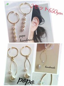 485. 2セット 650円ハンドメイド イヤーカフ 痛くない シンプル可愛い パールチェーン風 &オニオンバロック パールロング