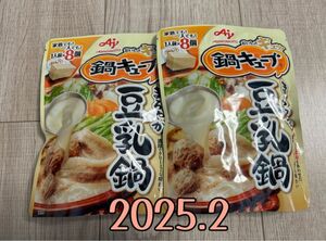 味の素 鍋キューブ まろやか豆乳鍋 8個 2袋