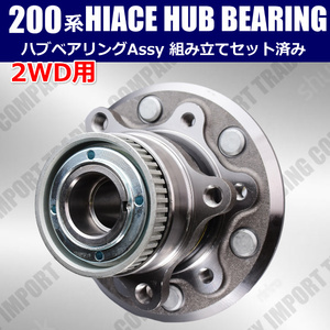  Toyota 200 series Hiace 2WD hub bearing 1KDFTV 1TRFE 2TRFE 1 piece KDH200 TRH200 other Wagon 43502-26110 43560-26010