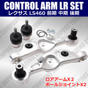 レクサス　LS460　2WD　ロアアーム　左右　ボールジョイント　セット　前期　中期　後期　USF40 USF41　48640-50070　 48620-50070